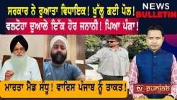 AAP MLA ਨੇ ਰੋ-ਰੋ ਖੋਲ੍ਹੀ ਪੋਲ! ਮਿਲੀ ਸਜ਼ਾ! ਮਾ#ਰ#ਤਾ Mad Sandhu  |  Punjabi News