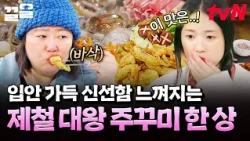An all-time legendary feast prepared with seasonal giant webfoot octopus from Boryeong✨ | Sisters...