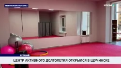 Active Longevity Center Opens in Shchuchinsk