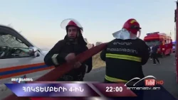 Սուր անկյուն 0410.2026 - Անոնս / Sur ankyun