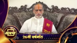 आस्था के 27वें वर्ष में प्रवेश करने के उपलक्ष्य पर पूज्य संत श्री प्रेमभूषण जी महाराज के आर्शीवचन