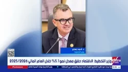 Minister of Planning: The economy achieved a growth rate of 5.1% during the 2025/2026 fiscal year