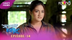Ramdhenu - ৰামধেনু | কাহিনী : "সপোনৰ বৰষুণ" | Promo | 29th Spt 2026 | Ep No 14 | Xopunor Boroxun