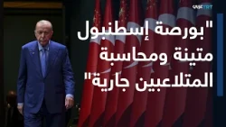 في الاقتصاد | كيف تحمي تركيا أسواق رأس المال من التلاعب؟