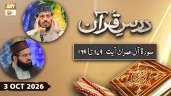 Dars e Quran  - 3 Oct 2026 - ARY Qtv