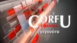 ΚΕΝΤΡΙΚΟ ΔΕΛΤΙΟ ΕΙΔΗΣΕΩΝ 25 09 2026