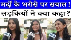 “मर्दों का भरोसा नहीं…” Viral Kachori-Samosa Trend पर Delhi Girls का क्या है कहना?