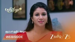 Paarijatham | EP - 311 | Webisode 2 | Sep 23 2026 | Zee Tamil