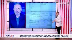 Αποκλειστικό: Μήνυση του ΙΣΑ κατα των δύο γιατρών για απάτη