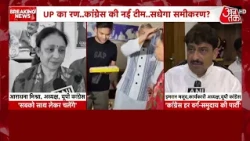 चुनावी राज्य UP में Congress का फैसला, Aradhana Misra को थमाई UP अध्यक्ष पद की कमान | Imran Masood