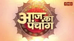 Aaj Ka Panchang - 30 सितंबर 2026 ! आश्विन कृष्ण पक्ष 02:55 PM तक चतुर्थी तदुपरांत पंचमी | Sanskar TV