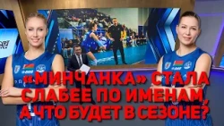MINCHANKA HAS A WEAKER ROSTER, BUT WHAT’S IN STORE FOR THE SEASON?