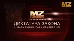Rule of Law with Zhasulan Rakhimgaliev (Episode 4)