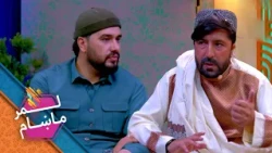 Lemar Makham with the Essa Mohammad Qalamyar | لمرماښام له عیسی محمد قلمیار سره