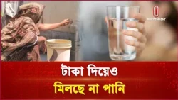 পানির সংকট নিরসনে কবে মিলবে স্থায়ী সমাধান? | Chuadanga News | Independent TV