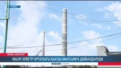 Combined Heat and Power Plant Preparing for Winter Season