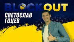 Светослав Гоцев: Българите сме хора на крайностите, една загуба не прави треньора и момчетата слаби