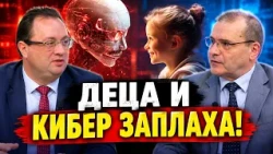 Златогор Минчев: Децата, социалните мрежи, забраните... Кибер диверсии, пробиви в сигурността и AI