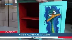 Мебель из древесных отходов