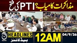 PTI Long March | PTI Talks | Negotiations Successful | Government Dialogue | 12AM HEADLINES