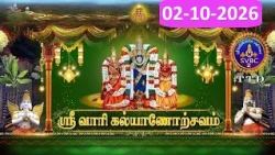 Sri Vari kalyanostavam || Tirumala || SVBC2 Tamil ||  02-10-2026 || SVBC TTD ||