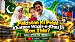 Who Was Pakistan's First Female Foreign Minister? | Learn Interesting Facts || Kay2Tv
