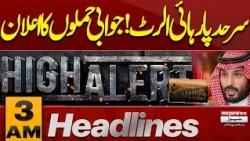 High Alert Along the Border! | Petrol Price Hike Daily | Iran US War Update | 3 AM Headlines
