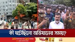 মিরপুরে উচ্ছেদ অভিযানে হামলা-ভাঙচুর; এলাকাজুড়ে থমথমে পরিস্থিতি | Mirpur | Clash | News | Jamuna TV