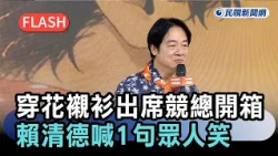 快新聞／沈伯洋出大招！賴總統穿花襯衫開箱「洋流號」　全新巡迴計畫啟航－民視新聞