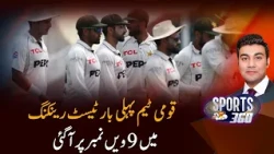 Test Rankings: Pakistan Breaks Into 9th Spot for the First Time! | Sports 360 | PTV News