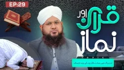 Quran Aur Namaz Ep29 | Quran Pak Mein Ibadat Guzaron Ke Chand Ausaaf | Maulana Muhammad Shafiq Atari