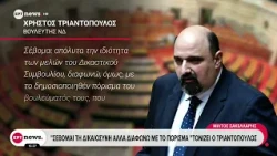 «Θα αποδείξω» την αθωότητά μου στο δικαστήριο» δηλώνει ο Χρήστος Τριαντόπουλος