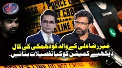 Threatening Call to Mirza Ali’s Father | What Details Were Given to Commission? | Shahzeb Khanzada