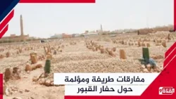 Tragedy and Irony: Gravediggers Can't Keep Up with the Endless Funerals in Houthi Areas!