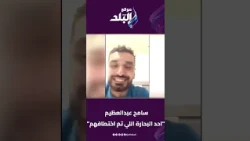 شكرا للخارجية المصرية أحد البحارة المصريين الناجيين يكشف تفاصيل اختطافه في الصومال