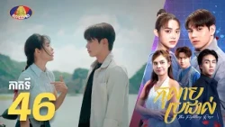 Full Episode 46 | រឿងភាគខ្មែរ «កុលាបប្រដាល់» ភាគទី៤៦