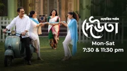 দেউতা || Deuta || EP 101 || 25-09-2026 ||