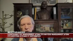 O EΟΡΤΑΣΜΟΣ ΤΟΥ ΜΑΚΕΔΟΝΙΚΟΥ ΑΓΩΝΑ ΣΤΟ ΜΠΟΥΡΙΝΟ ΤΗΝ ΚΥΡΙΑΚΗ 27 ΣΕΠΤΕΜΒΡΙΟΥ - ΔΗΛΩΣΕΙΣ Π.ΑΓΓΕΛΗ