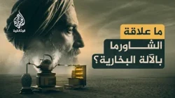 آلات صنعها المسلمون.. الآلة البخارية | كيف سبق تقي الدين الشامي الثورة الصناعية؟