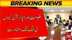 Govt & Opposition Hold Separate High-Stakes Consultations | Crucial Turn in Negotiations | BOL News