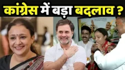 Aradhana Mishra Mona : UP कांग्रेस अध्यक्ष बनीं मोना...प्रतापगढ़ में जश्न