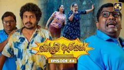 Bolt Anayak (බෝල්ට් ඇණයක්) | Episode 84 | 30th September 2026 | Swarnavahini TV