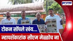 CM Unavailable to Mapusa Residents as Meeting Tokens Exhausted