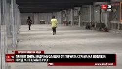 Правят нова хидроизолация от горната страна на подлеза пред ЖП гарата в Русе