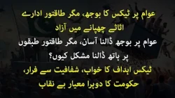 Pakistan’s Tax Crisis, IMF Demands Transparency, But Judiciary & Military Assets Remain Hidden.