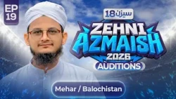 Zehni Azmaish Season 18 Episode 19 | Auditions in Mehar / Balochistan