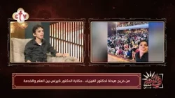الدكتور كيرلس: "ربنا هو اللي رسم حياتي ومستقبلي" الطريق اللي ماكنتش مخطط له طلع هو طريقي | في النور