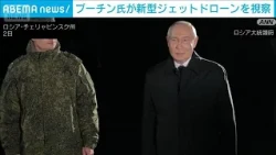 Putin inspects latest "Geran" jet drone, possibly used in attacks on Kyiv (October 3, 2026)