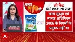 Nestle Dairy Whitener पर FSSAI का बड़ा एक्शन! 5-Star होटल से मिला Unsafe प्रोडक्ट | Food Alert