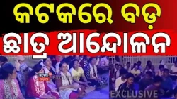Cuttack Students Protest Outside KMC Office | 4-Point Demands Over Library Fees | Odisha News